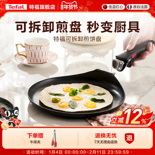 Tefal/特福不粘煎锅平底锅家用煎饼盘煎蛋早餐锅可拆卸手柄锅