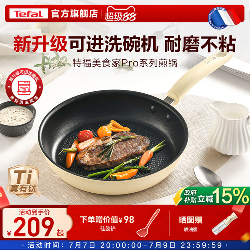 特福不粘煎锅可进洗碗机佳温红心