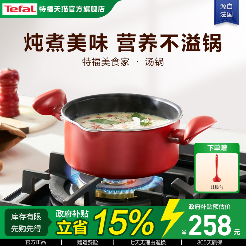 特福家用法式双耳汤锅