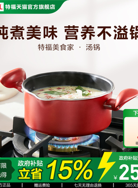 Tefal/特福双耳汤锅家用蒸煮炖锅不粘锅辅食锅拉面锅燃气磁炉通用