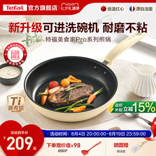 特福不粘煎锅可进洗碗机佳温红心