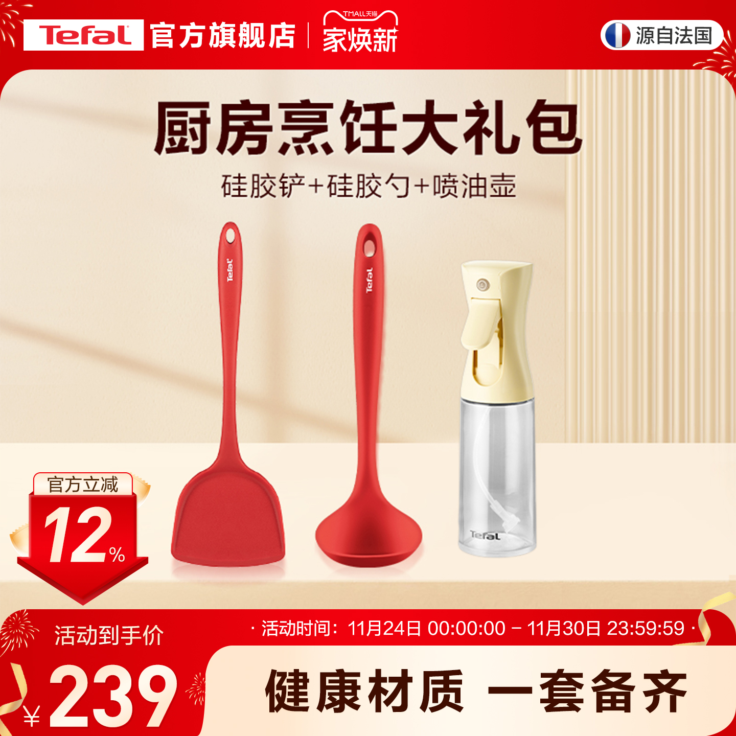 Tefal特福厨房大礼包硅胶铲勺