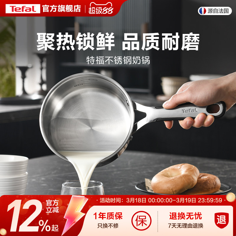 Tefal/特福不锈钢家用奶锅辅食汤锅热牛奶宝宝不挑炉灶电磁炉
