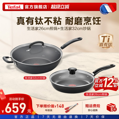 Tefal/特福不粘煎锅煎炒锅