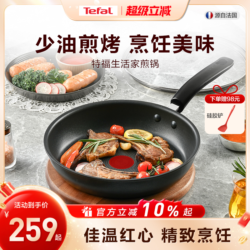 Tefal/特福不粘煎锅平底锅牛排煎锅家用红点煎饼锅燃气电磁炉通用
