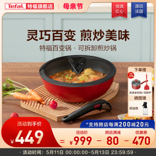 特福可拆卸百变套锅不粘煎锅炒锅烹饪锅家用不粘锅煎炒锅 Tefal