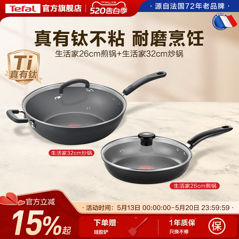 Tefal/特福不粘煎锅平底锅牛排煎锅家用红点煎炒锅燃气电磁炉有钛