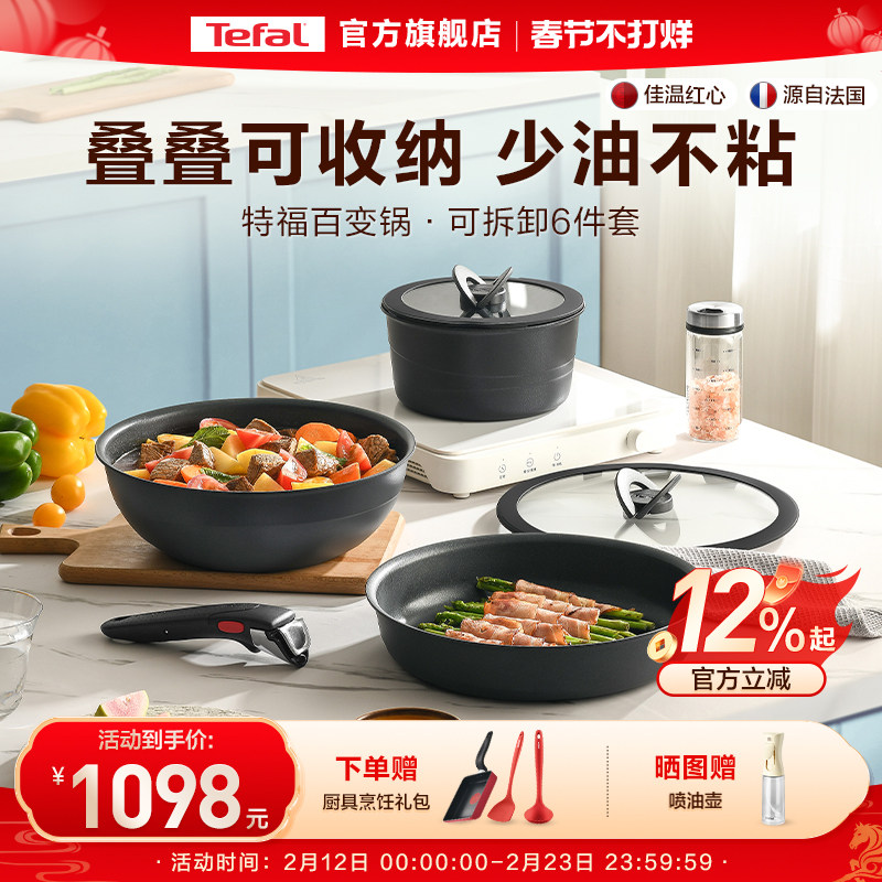 Tefal/特福可拆卸套娃锅tefal套锅不粘锅百变锅厨房用品锅具套装
