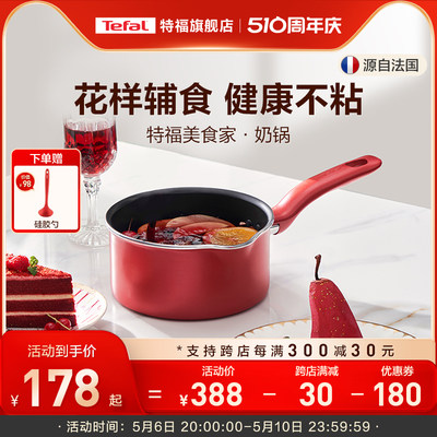 Tefal/特福不粘锅家用辅食