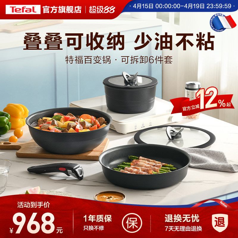 Tefal/特福可拆卸套娃锅tefal套锅不沾锅百变锅厨房用品锅具套装