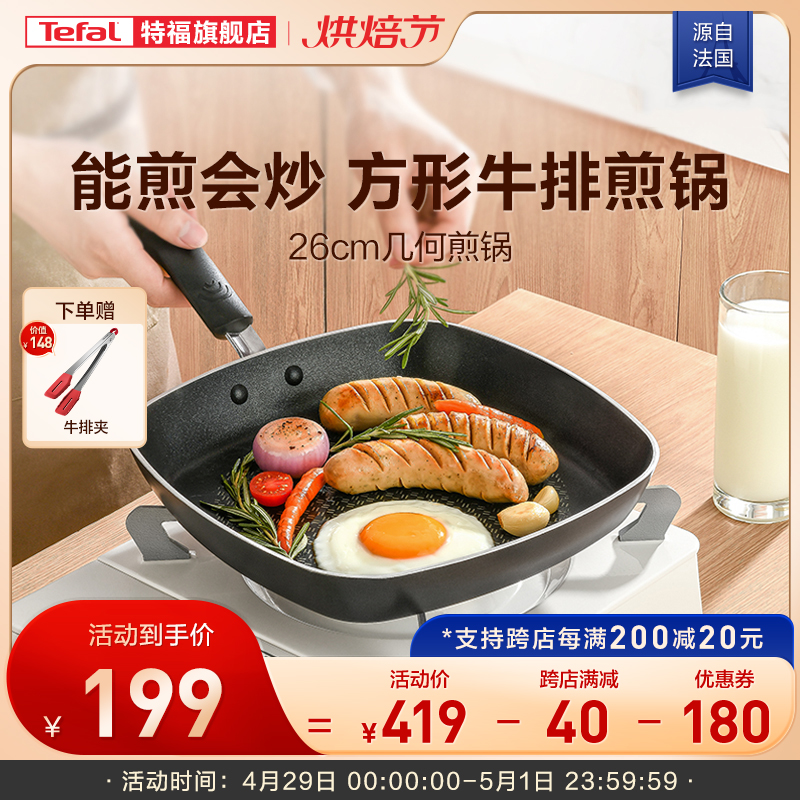 Tefal/特福方形大容量煎锅平底锅不粘西式料理煎锅煎蛋锅家用