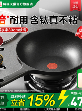Tefal/特福炒锅不粘锅家用炒菜锅平底煎锅电磁炉专用锅燃气灶有钛