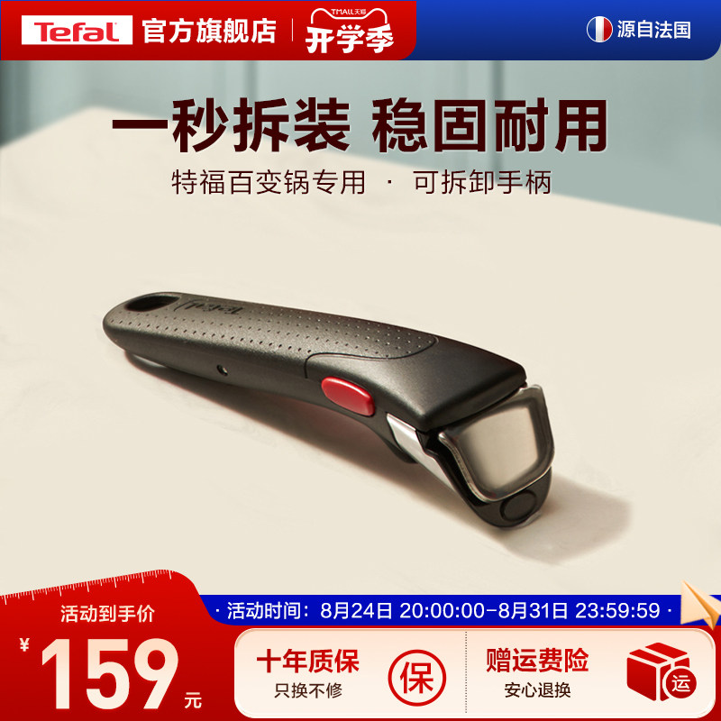 Tefal/特福可拆卸手柄