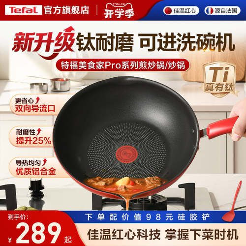 特福有钛家用炒菜锅磁炉通用