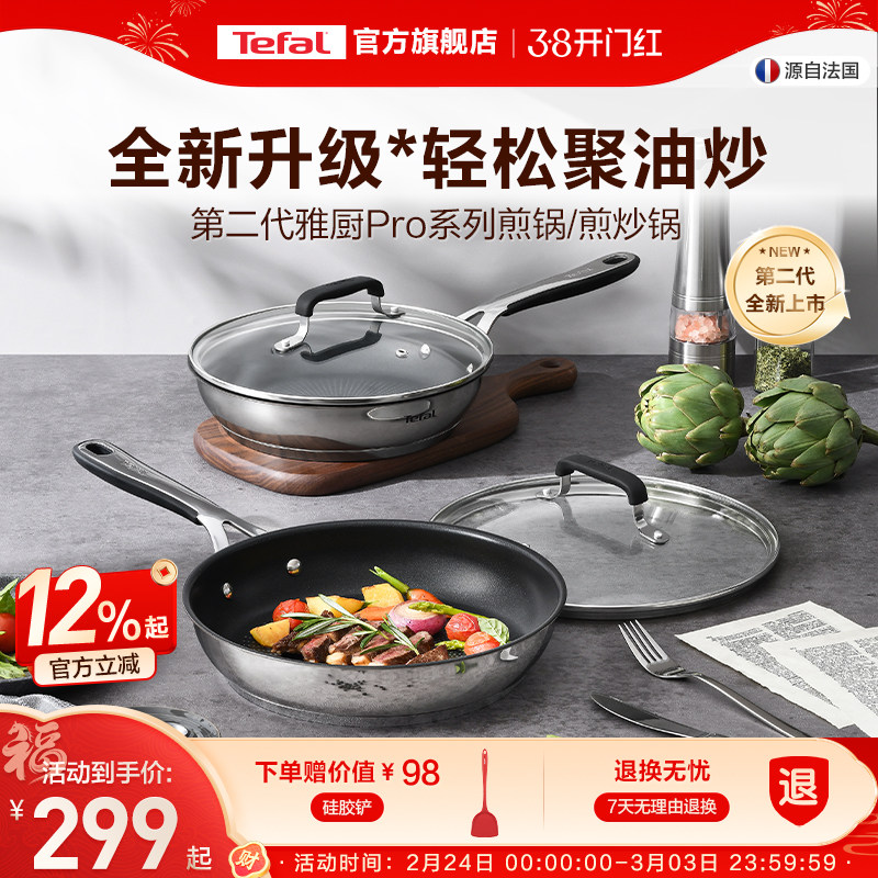 Tefal/特福不锈钢家用专用煎炒锅不挑炉灶炒菜锅电磁炉通用