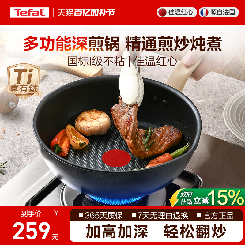 Tefal/特福平底锅不粘锅煎锅家用炒菜锅加深多功能电磁炉官方