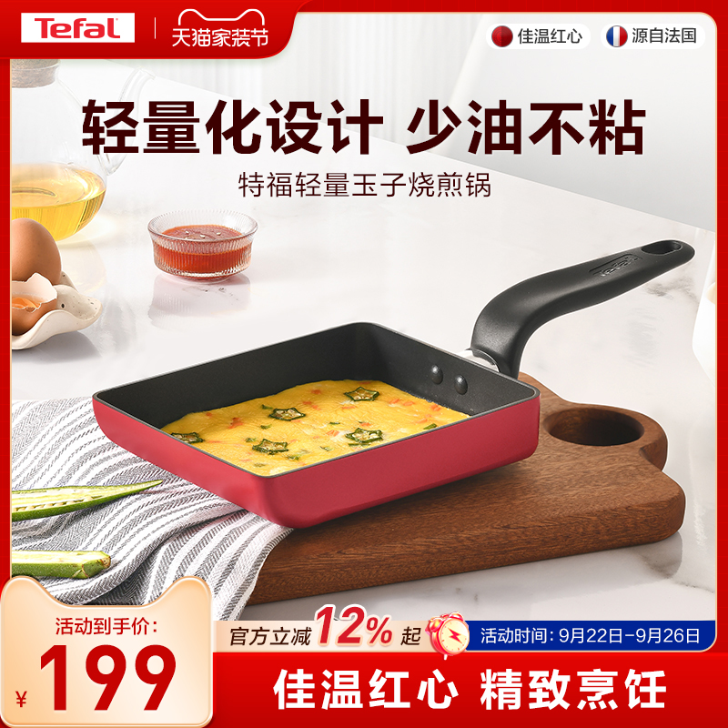 特福轻量不粘玉子烧煎锅