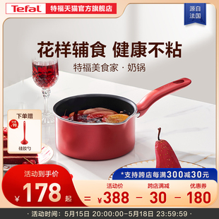 特福奶锅不粘锅家用辅食锅泡面热牛奶电磁炉燃气灶通用 Tefal