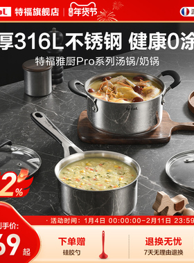 Tefal/特福不锈钢家用奶锅辅食汤锅热牛奶宝宝不挑炉灶