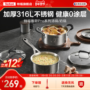Tefal/特福不锈钢家用奶锅辅食汤锅热牛奶宝宝不挑炉灶