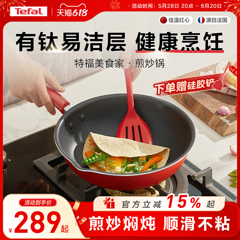 Tefal/特福不粘锅炒锅家用炒菜锅平底煎炒锅电磁炉燃气灶通用官方
