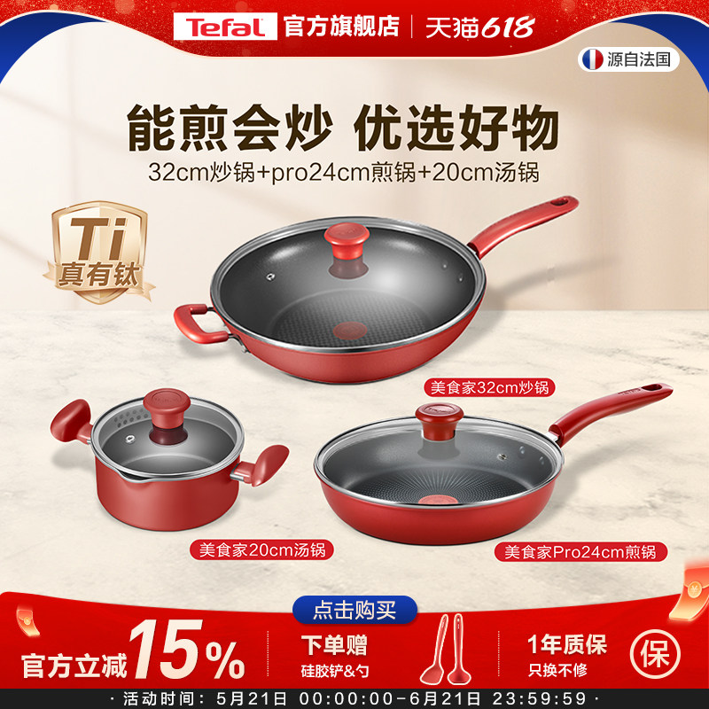 Tefal/特福不粘锅家用炒锅煎锅汤锅组合三件套锅具套装全套家用