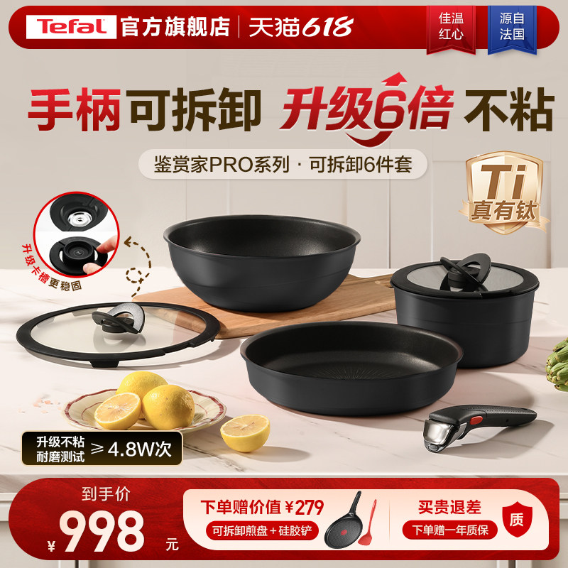 【升级款】Tefal/特福可拆卸百变套娃锅有钛不粘锅具套装全套家用