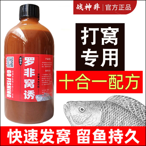 战神非罗非窝诱打窝专用快速发窝