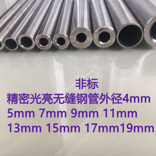 精密无缝钢管外径4mm 5 7 9 11 13 15 17 19mm非标光亮无缝管套管