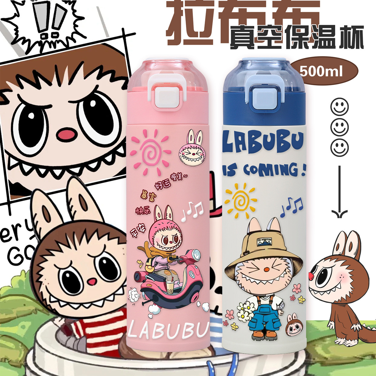 拉布布大容量保温杯316食品级