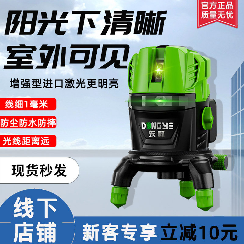 东野水平仪室外高精准度细线激光红外线2线5线水平尺专业绿光正品