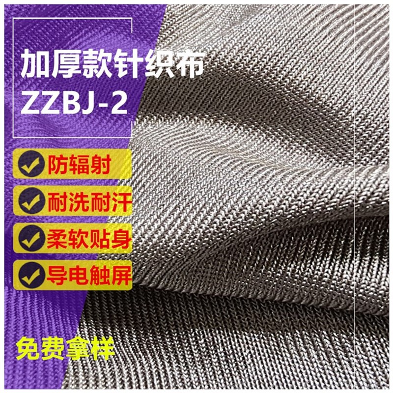 特价加厚银离子防辐射布s料防护服弹性银纤维面料透光透气防汗耐