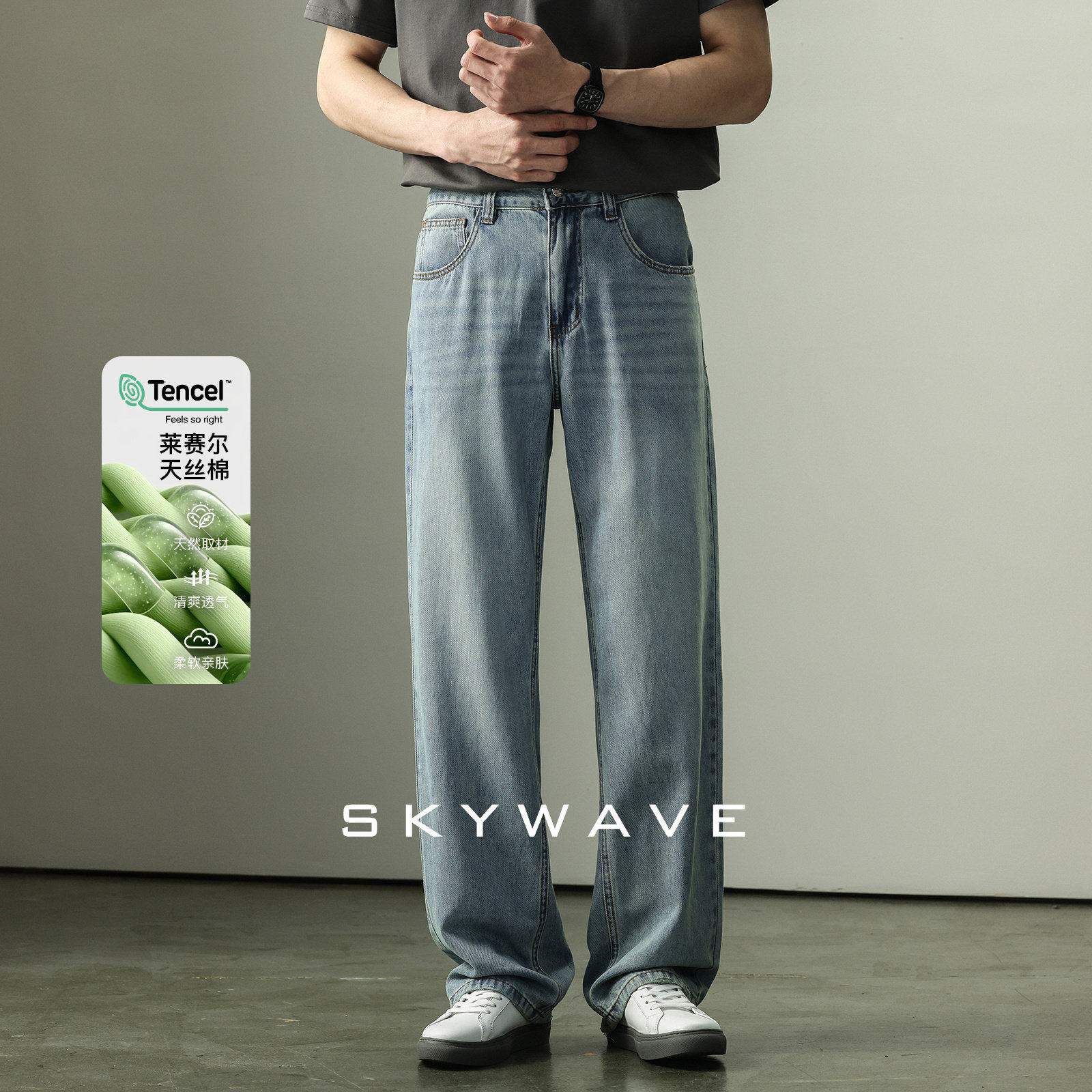 莱赛尔天丝牛仔裤男士春季新款水洗宽松垂感通勤百搭休闲直筒长裤