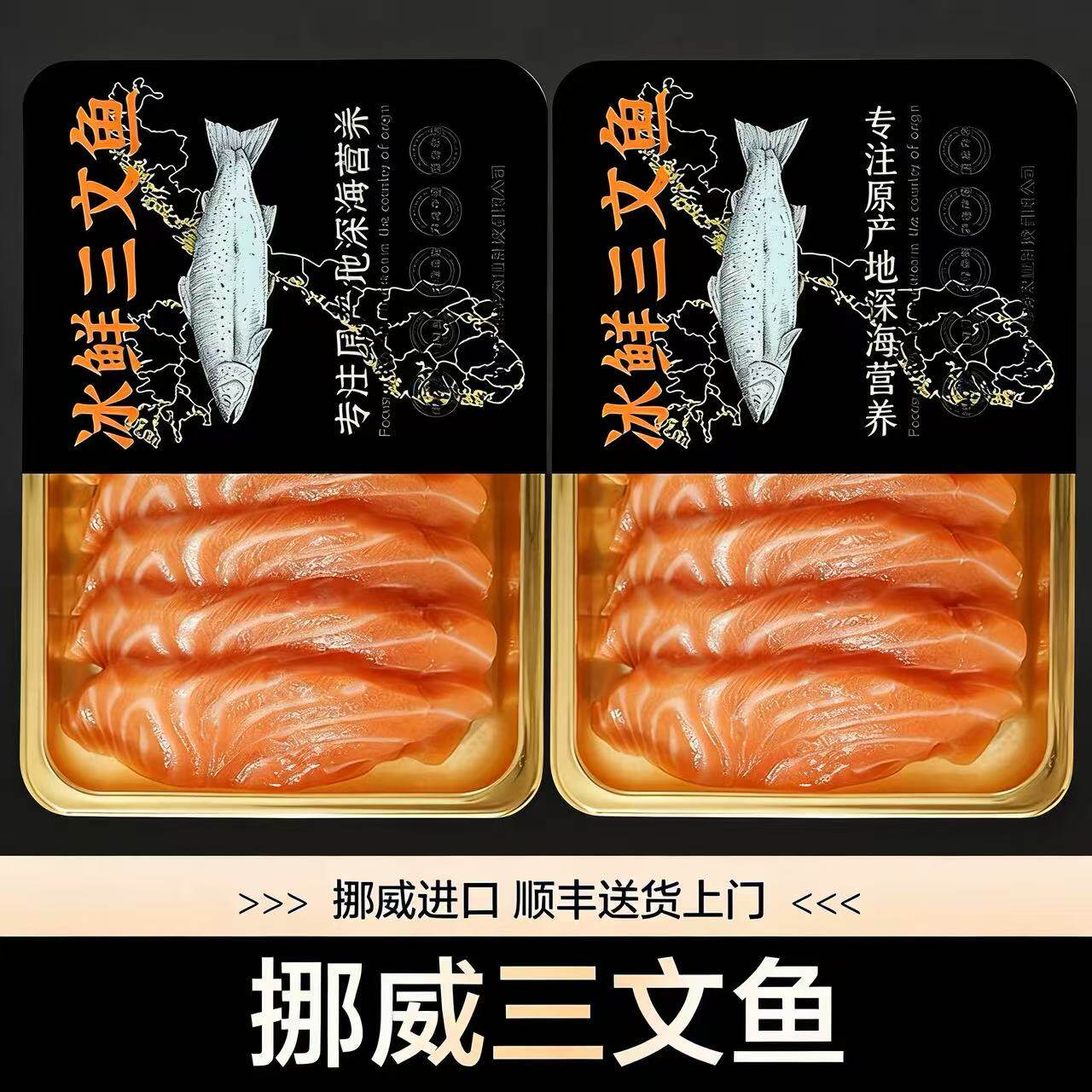 挪威进口冰鲜三文鱼200g/盒装