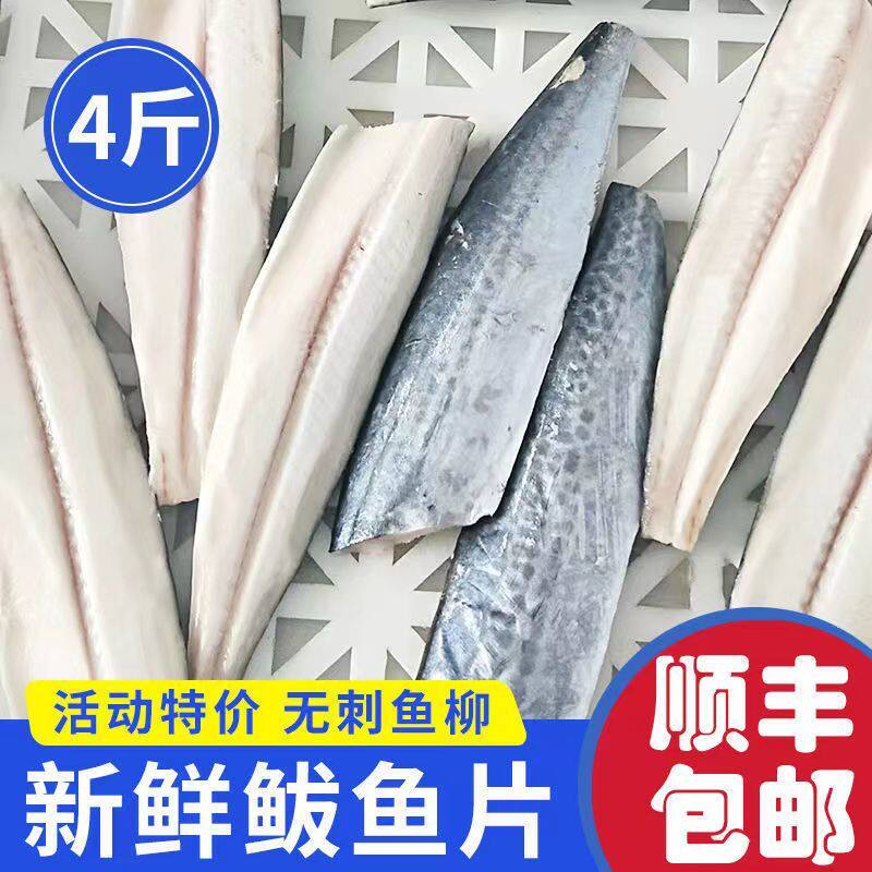 鲅鱼块马鲛鱼片去骨去头去内脏