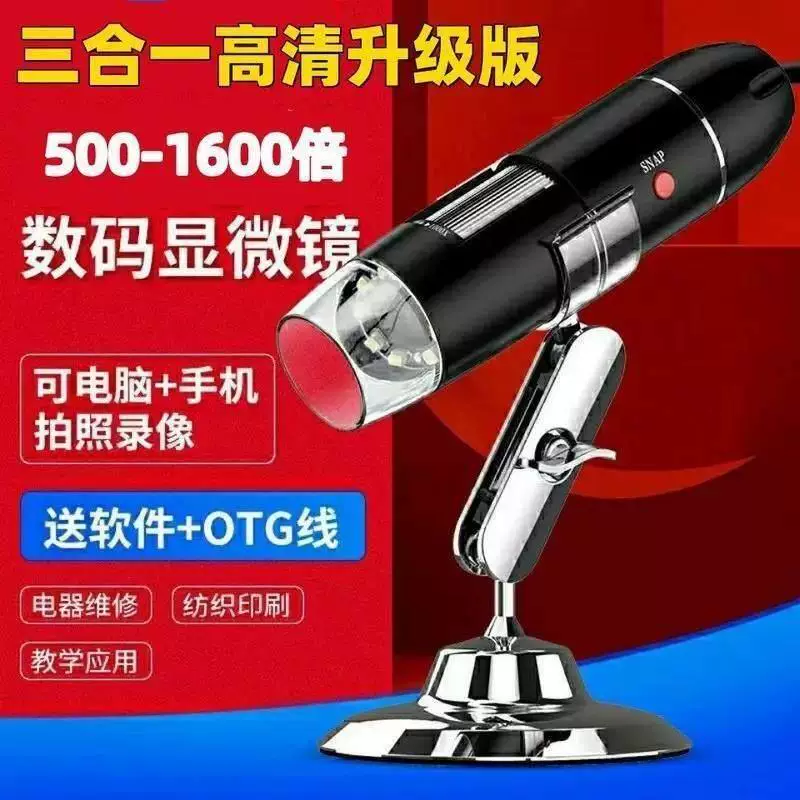 三合一USB数码显微镜1600倍手持