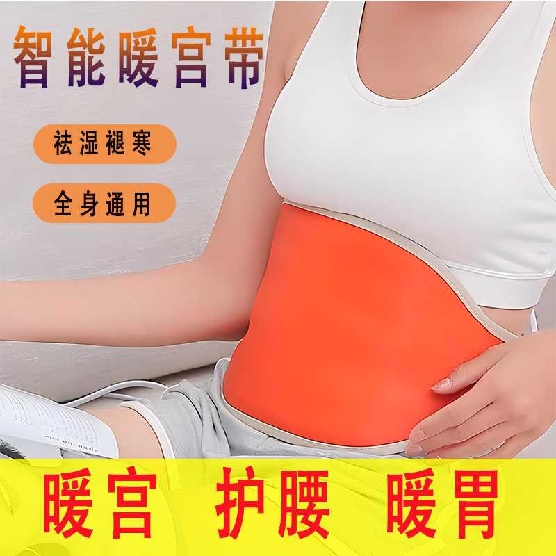 电热护腰带热敷艾灸暖腰暖胃暖宫