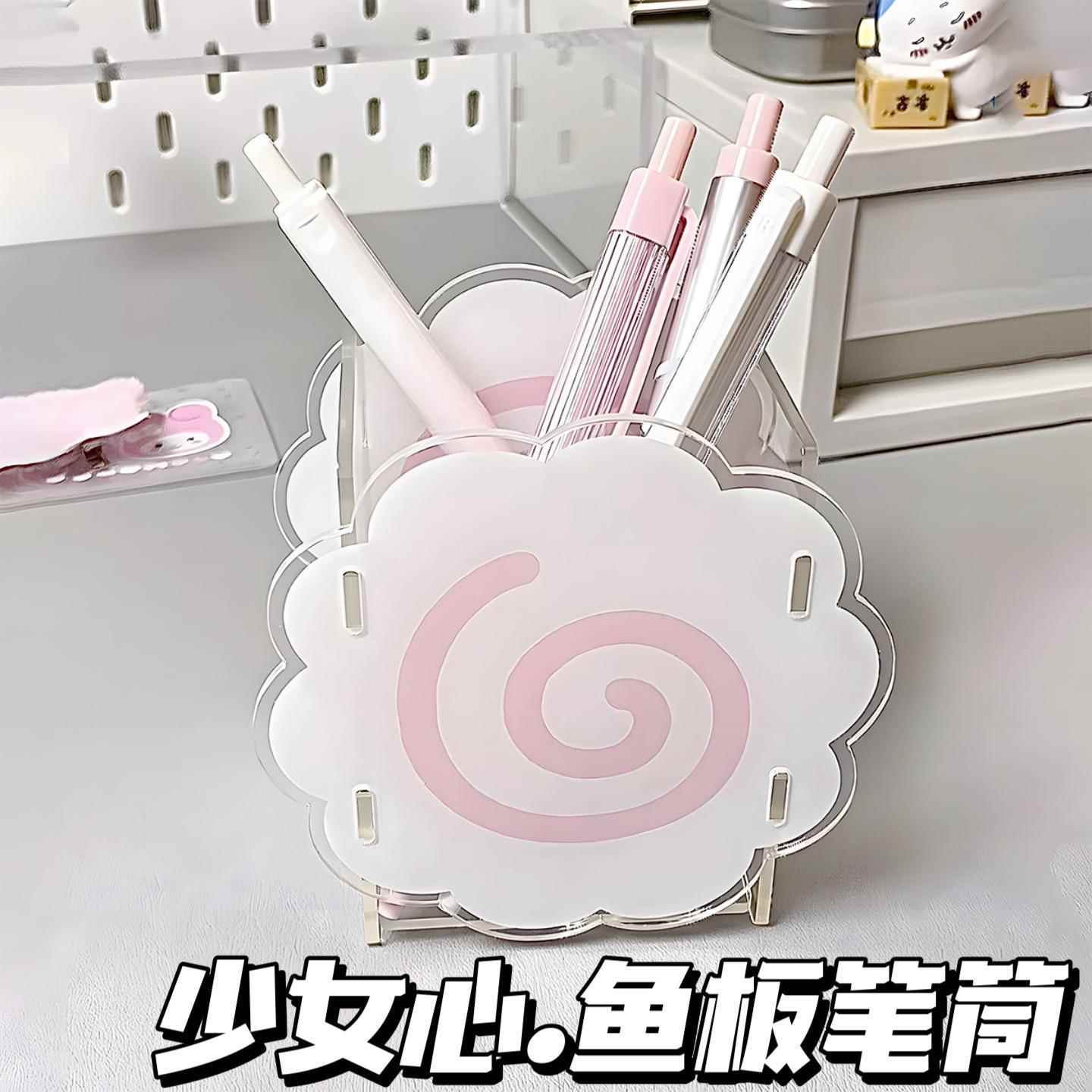 少女的小世界甜美高颜值鱼板笔筒亚克力桌面收纳化妆筒学生文具筒