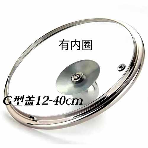 通用钢化玻璃锅盖32cm适配302826