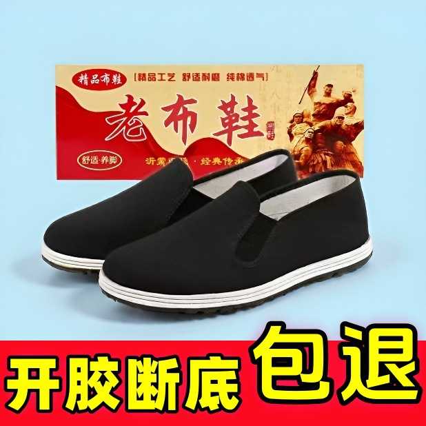 厂家批发老北京千层底橡胶底布鞋