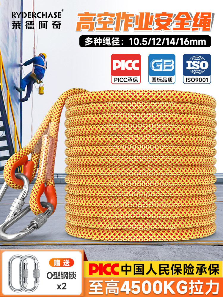 安全绳耐磨高空外墙作业空调安装保护绳子尼龙登山攀岩速降蜘蛛人
