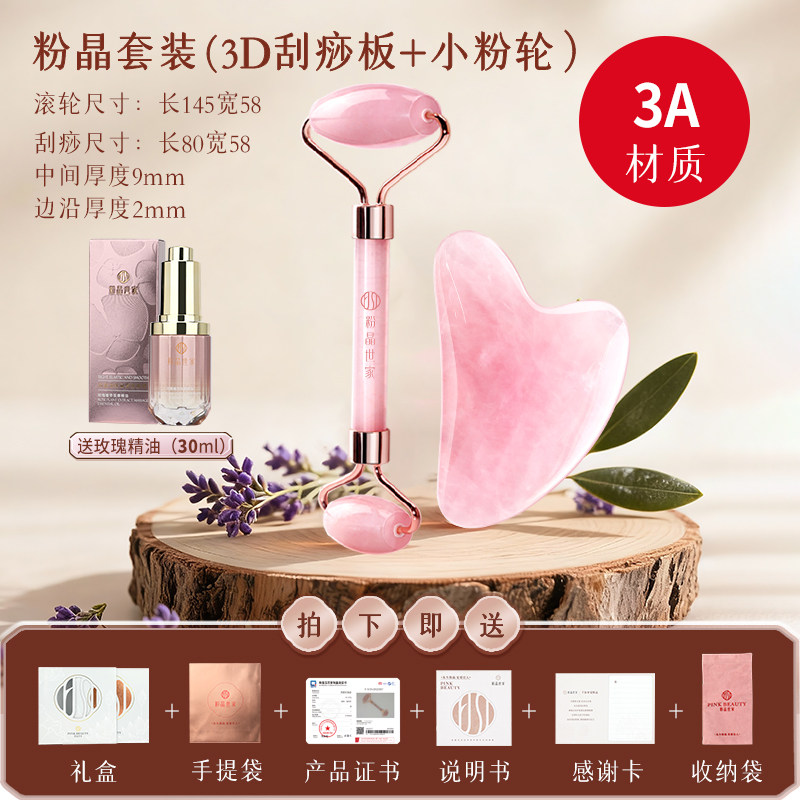 粉晶世家天然水晶刮痧板送精油