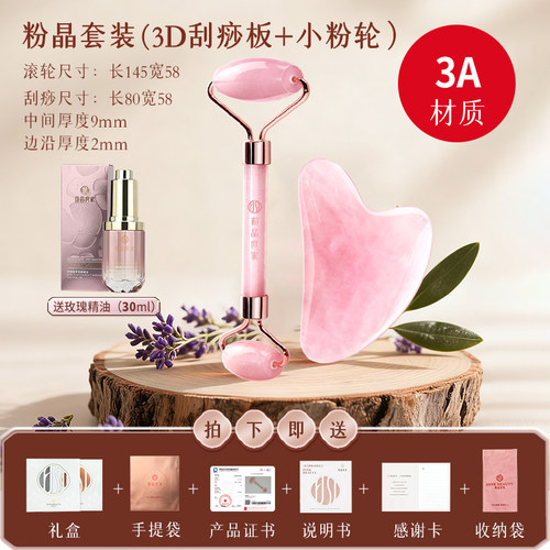 粉晶世家天然水晶刮痧板送精油