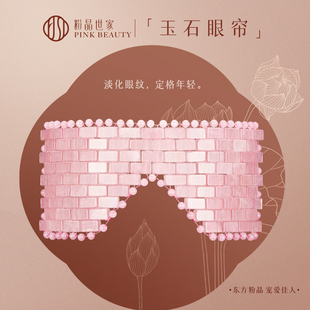 粉晶世家pink beauty粉晶美眼帘天然粉水晶美眼仪眼部按摩器眼贴