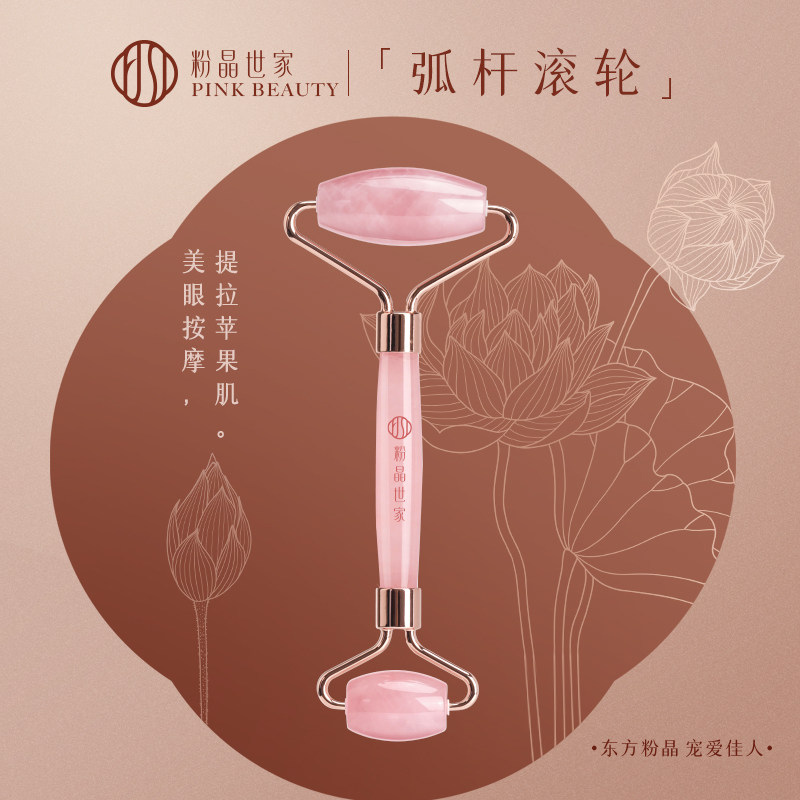 粉晶世家天然玉石水晶面部刮痧板生日礼物脸部按摩滚轮女全身通用