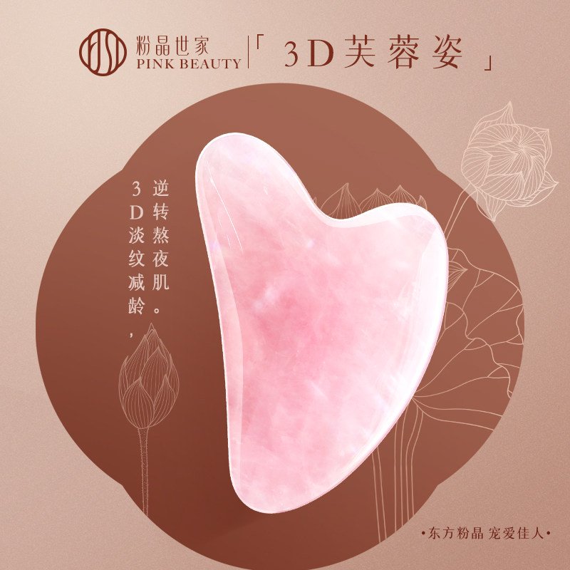 粉晶世家天然粉水晶3D面部刮痧板生日礼物女玉石按摩脸部全身通用
