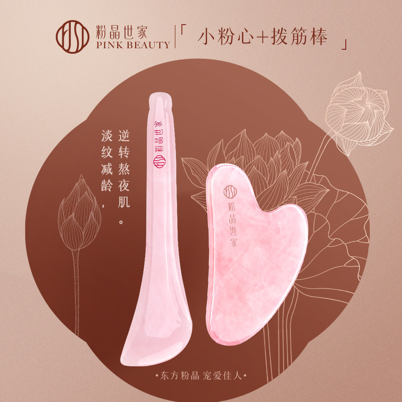 粉晶世家pink beauty天然粉水晶眼部拨筋棒面部刮痧拔经按摩套装