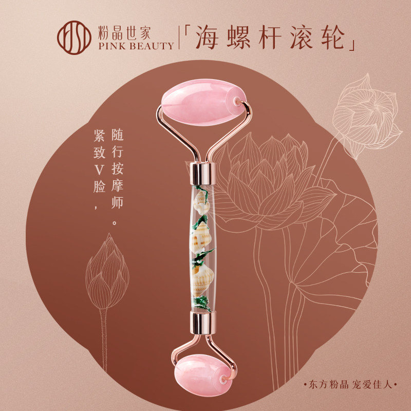 粉晶世家pink beauty按摩滚轮海螺杆面部美容棒脸部按摩器送礼