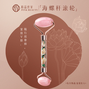粉晶世家pink beauty按摩滚轮海螺杆面部美容棒脸部按摩器送礼