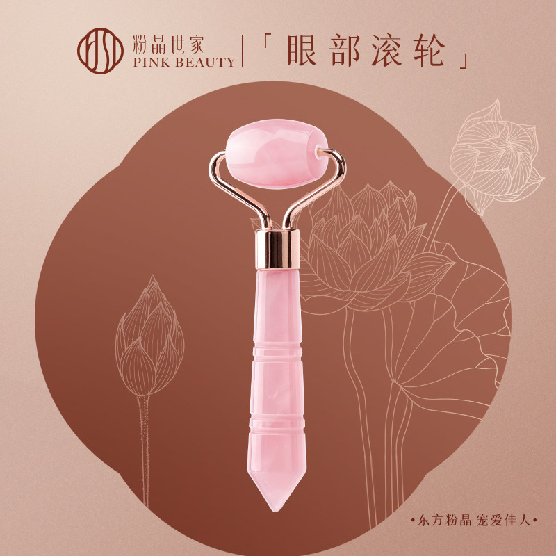 粉晶世家pink beauty单头螺杆小粉轮天然粉水晶眼部按摩滚轮送礼